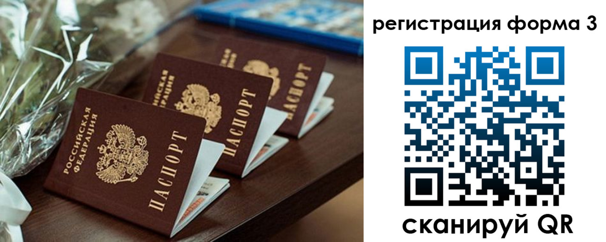 регистрация для школы в Слюдянке