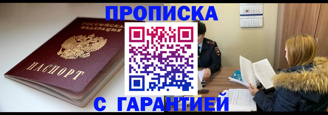 временная регистрация для всех в Слюдянке