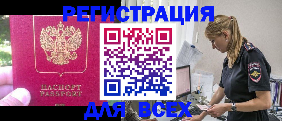 прописка иностранных граждан в Слюдянке