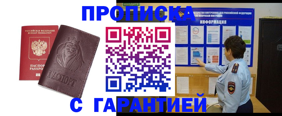 прописка для кредита в Слюдянке