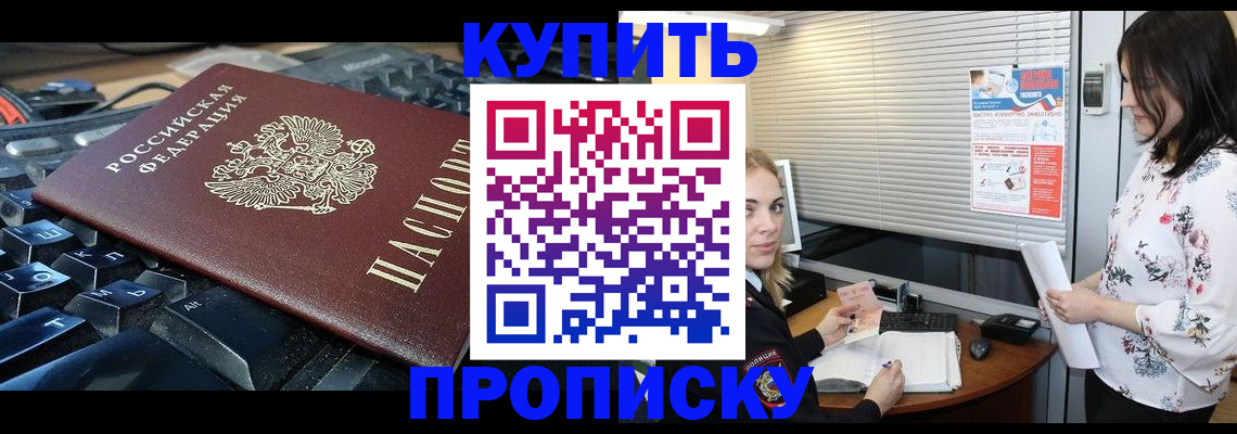 прописка гарантия в Слюдянке