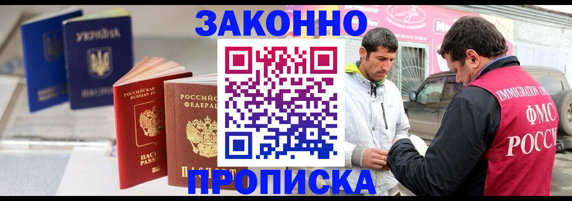 прописка для работы в Слюдянке