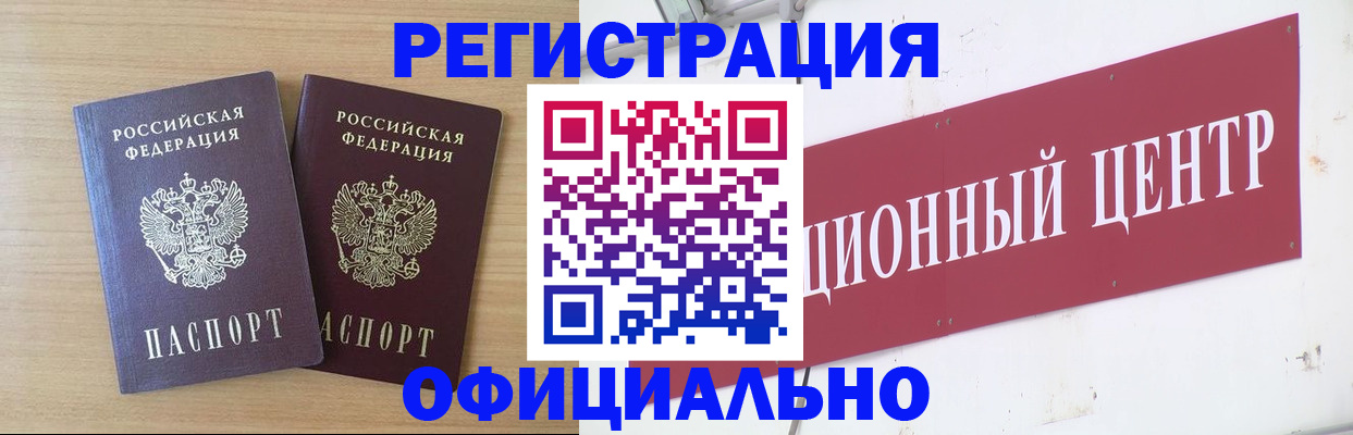 прописка для военкомата в Слюдянке