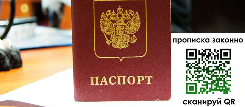 прописка в Слюдянке